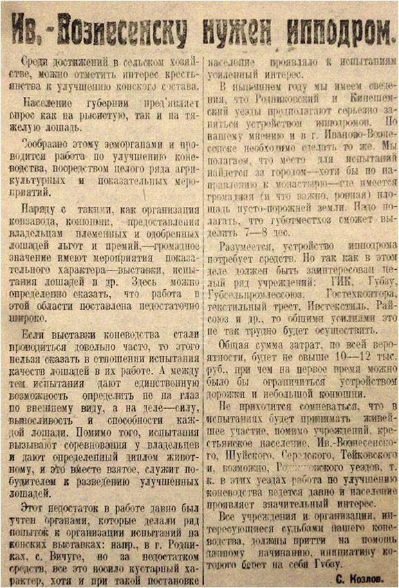ив.вознесенску нужен ипподром.jpg