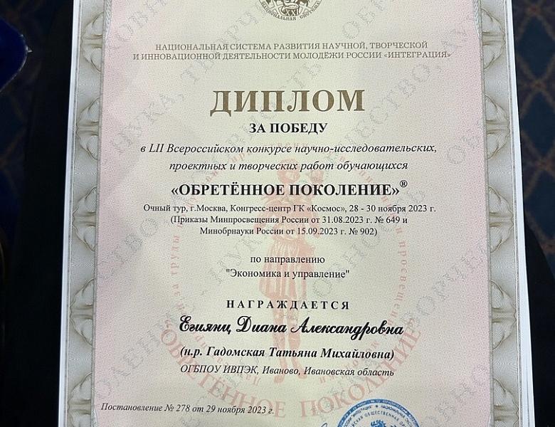 всероссийский конкурс научно- исследовательских ,проектных и творческих работ обучающихся «ОБРЕТЁННОЕ ПОКОЛЕНИЕ»