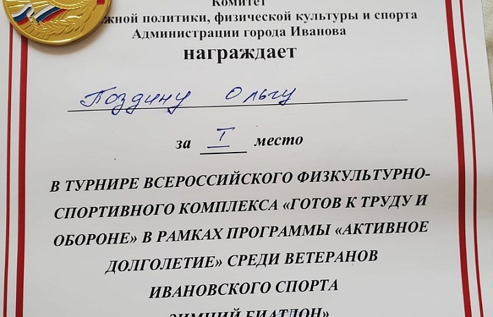 Поздравляем нашего тренера-преподавателя Ольгу Поздину с победой в турнире Всероссийского физкультурно-спортивного комплекса ГТО. 
