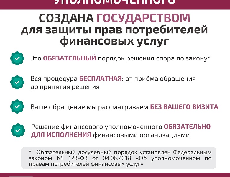 Служба финансового уполномоченного предупреждает о мошеннических звонках