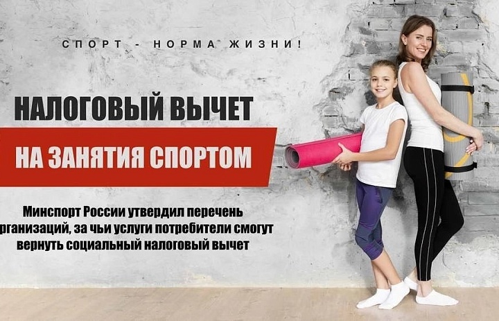 Социальный налоговый вычет за занятия спортом в регионе можно получить в упрощенном порядке